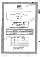 کارشناسی ناپیوسته علمی کاربردی جزوات سوالات کارشناسی حرفه ای مترجمی همزمان انگلیسی کارشناسی ناپیوسته علمی کاربردی 1392